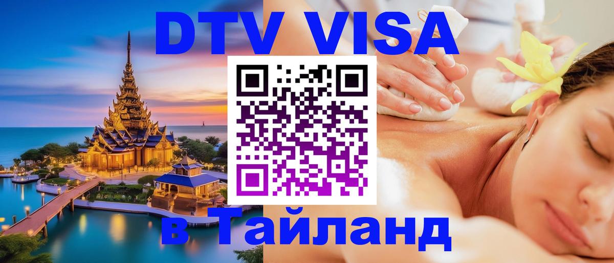 Visa в Таиланд Череповец 